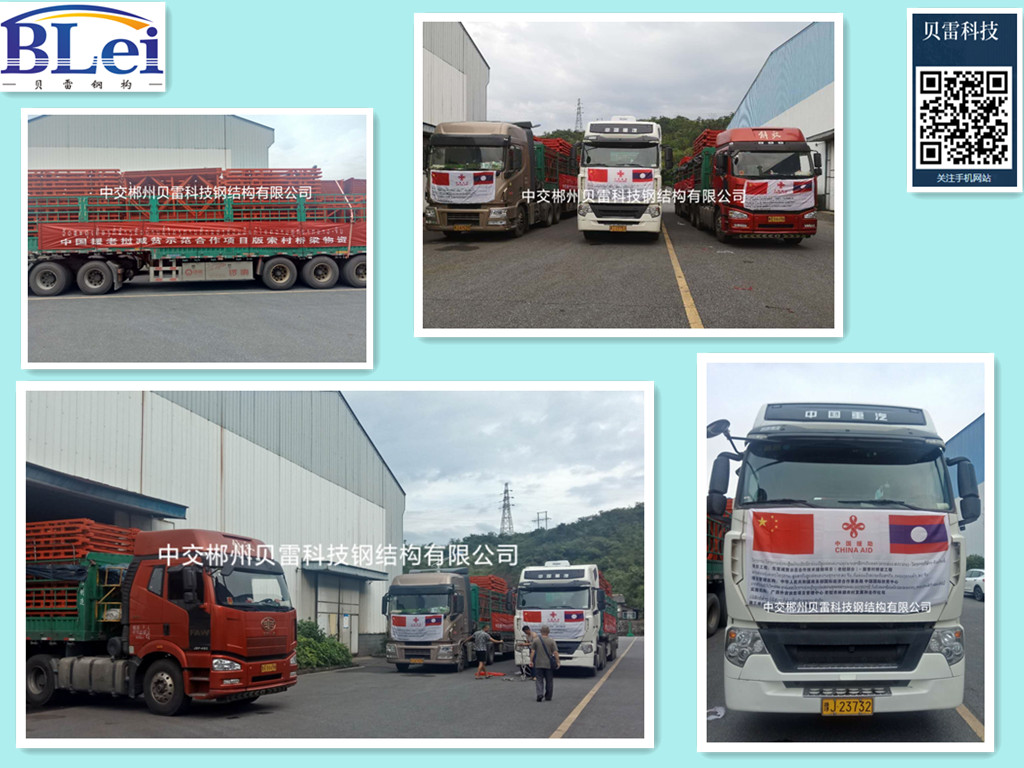 郴州貝雷智造——中國(guó)援老撾減貧示范合作項(xiàng)目版索村橋梁工程發(fā)貨啦！??！
